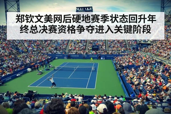tennis tournament stadium